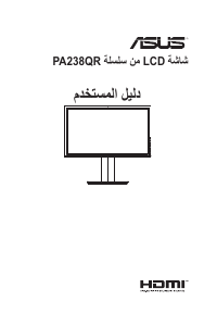 كتيب أسوس PA238QR شاشة LCD