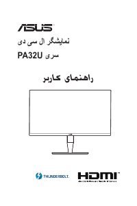 كتيب أسوس PA32UC-K ProArt شاشة LCD