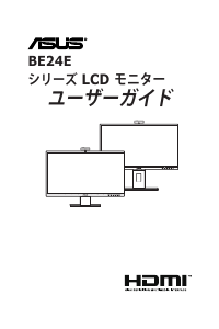 説明書 エイスース BE24EQK 液晶モニター