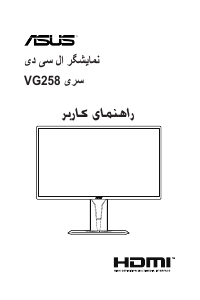 كتيب أسوس VG258QR شاشة LCD