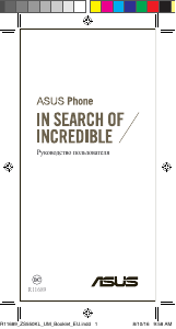 Руководство Asus ZS550KL ZenFone 3 Deluxe Мобильный телефон