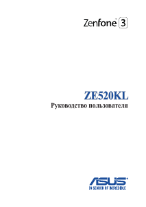 Руководство Asus ZE520KL ZenFone 3 Мобильный телефон