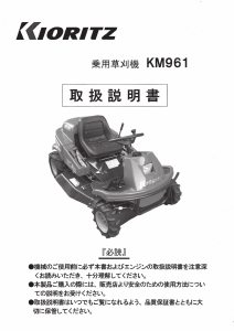 説明書 共立 KM961 芝刈り機