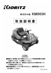 説明書 共立 KM960H 芝刈り機
