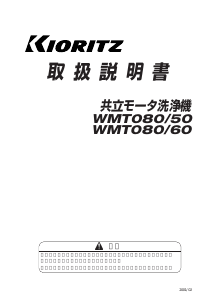 説明書 共立 WMT080/50 圧力洗浄機