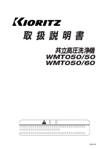 説明書 共立 WMT050/60 圧力洗浄機