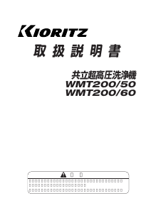 説明書 共立 WMT200/50 圧力洗浄機