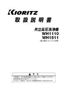 説明書 共立 WH1110 圧力洗浄機