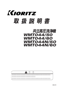 説明書 共立 WMT044/60 圧力洗浄機