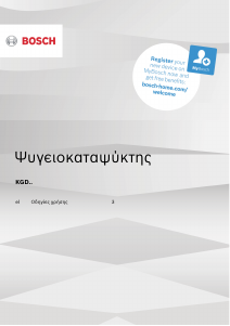 Εγχειρίδιο Bosch KGD56XI3A Ψυγειοκαταψύκτης