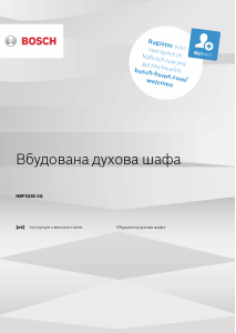 Посібник Bosch HBF534EW0Q Духова шафа
