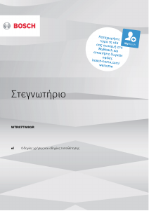 Εγχειρίδιο Bosch WTR87TW8GR Στεγνωτήριο