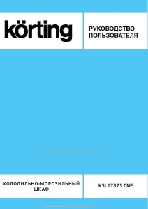 Инструкция и руководство для  Korting KSI17870CNF  на русском