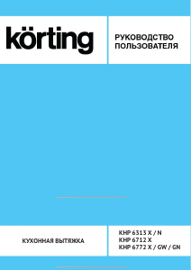 Εγχειρίδιο Körting KHP6313X Απορροφητήρας