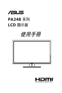 说明书 华硕 PA248Q 液晶显示器