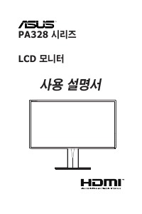 사용 설명서 에이수스 PA328Q ProArt LCD 모니터