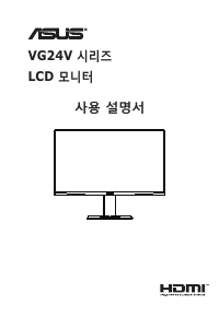 사용 설명서 에이수스 VG24VQ LCD 모니터