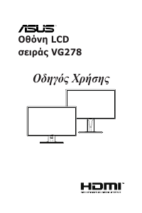 Εγχειρίδιο Asus VG278QF Οθόνη LCD