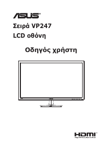 Εγχειρίδιο Asus VP247HAE Οθόνη LCD