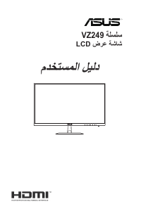 كتيب أسوس VZ249N شاشة LCD