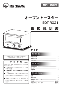 説明書 アイリスオーヤ EOT-R021AA オーブン