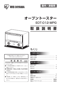 説明書 アイリスオーヤ EOT-012-WPG オーブン