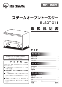 説明書 アイリスオーヤ BLSOT-011-B オーブン