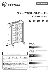 説明書 アイリスオーヤ KIWHH-1212D-W ヒーター