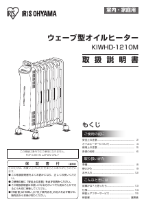 説明書 アイリスオーヤ KIWHD-1210M-B ヒーター