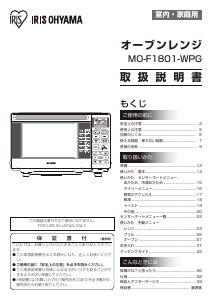 説明書 アイリスオーヤ MO-F1801-WPG 電子レンジ