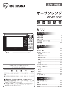 説明書 アイリスオーヤ MO-F1807-W 電子レンジ