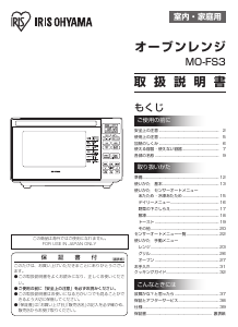 説明書 アイリスオーヤ MO-FS3 電子レンジ