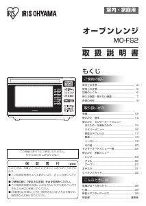 説明書 アイリスオーヤ MO-FS2-B 電子レンジ