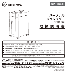 説明書 アイリスオーヤ KP10HCS-H ペーパーシュレッダー