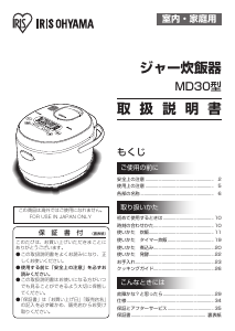 説明書 アイリスオーヤ RC-MD30-W 炊飯器