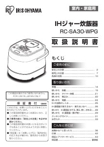 説明書 アイリスオーヤ RC-SA30-WPG 炊飯器