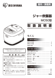 説明書 アイリスオーヤ KRC-MC50-B 炊飯器