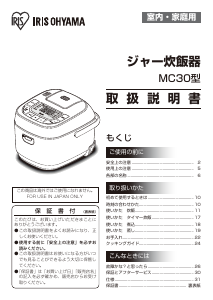 説明書 アイリスオーヤ RC-MC30-B 炊飯器