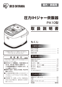 説明書 アイリスオーヤ RC-PA10-B 炊飯器