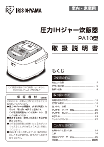説明書 アイリスオーヤ KRC-PA10-B 炊飯器