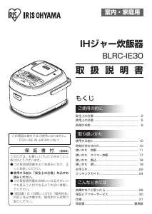 説明書 アイリスオーヤ BLRC-IE30-B 炊飯器