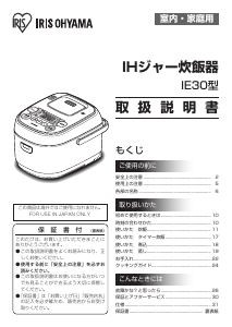 説明書 アイリスオーヤ RC-IE30-B 炊飯器