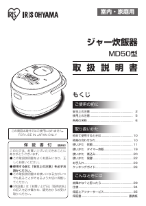 説明書 アイリスオーヤ RC-MD50-W 炊飯器