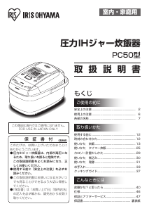 説明書 アイリスオーヤ RC-PC50-W 炊飯器
