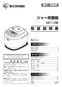 説明書 アイリスオーヤ KRC-MC10-B 炊飯器