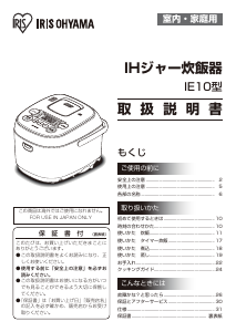 説明書 アイリスオーヤ RC-IE10-B 炊飯器