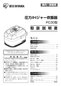 説明書 アイリスオーヤ KRC-PC30-B 炊飯器