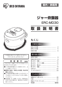 説明書 アイリスオーヤ ERC-MD30-W 炊飯器