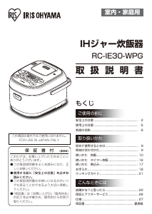 説明書 アイリスオーヤ RC-IE30-WPG 炊飯器