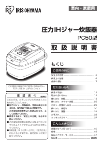 説明書 アイリスオーヤ KRC-PC50-B 炊飯器